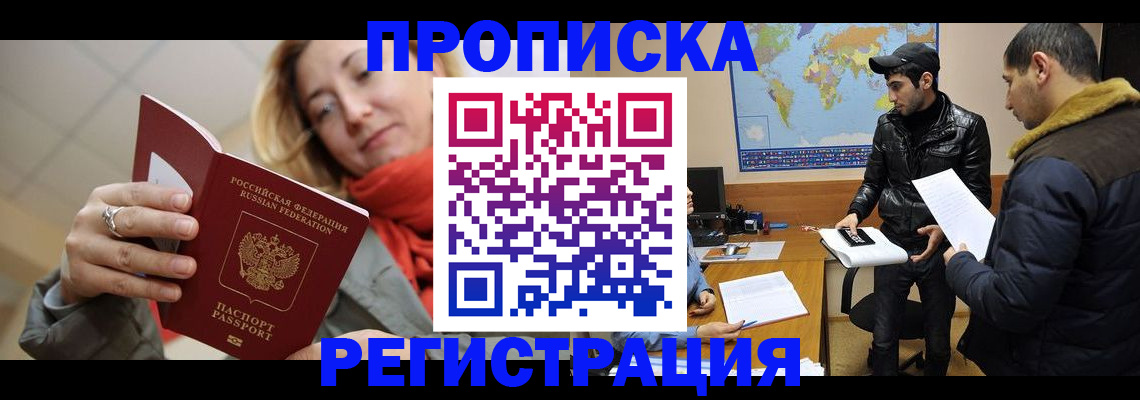 временная прописка в Черемхово